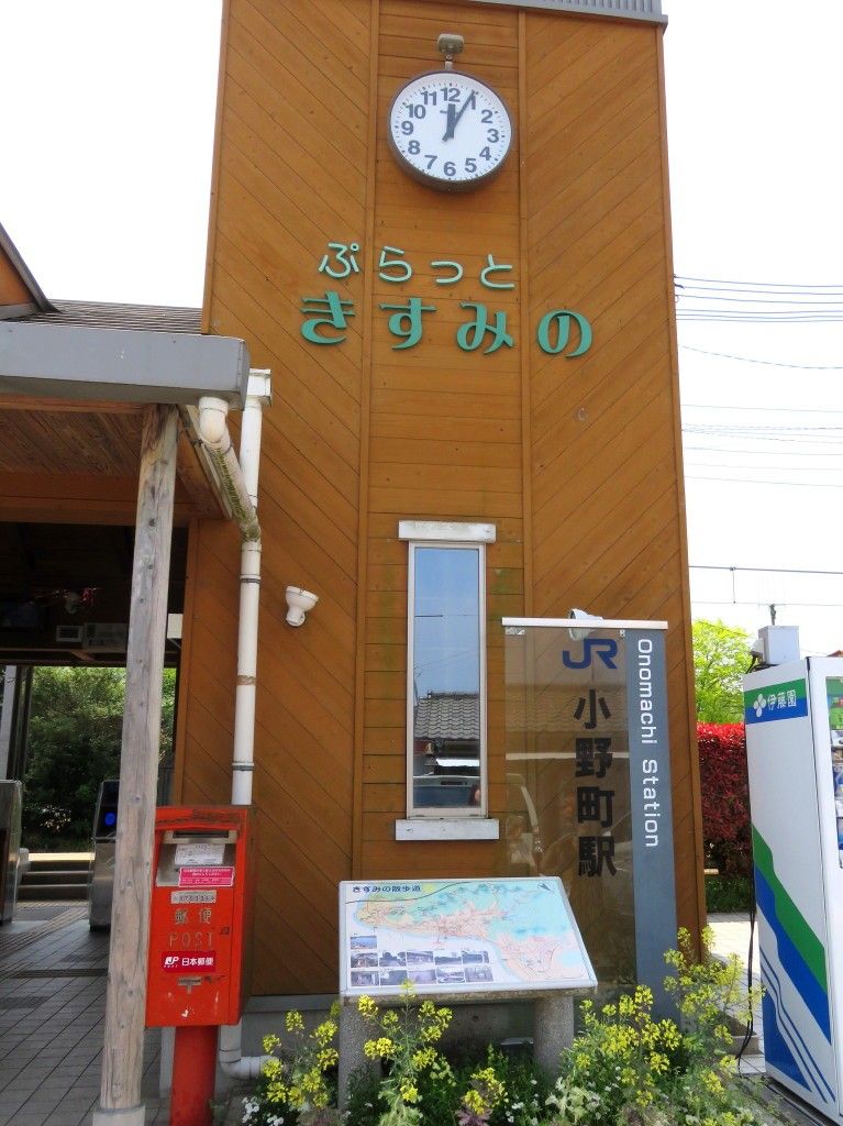 ４月２９日（土）JR加古川線・小野町駅（無人駅）