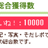 いいね10000[i:204]ありがとうございます[i:207]