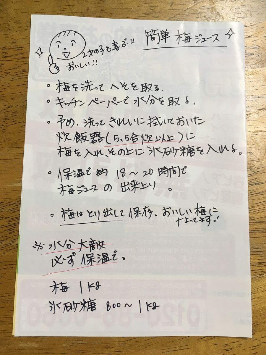 炊飯器で作る「簡単梅ジュース」