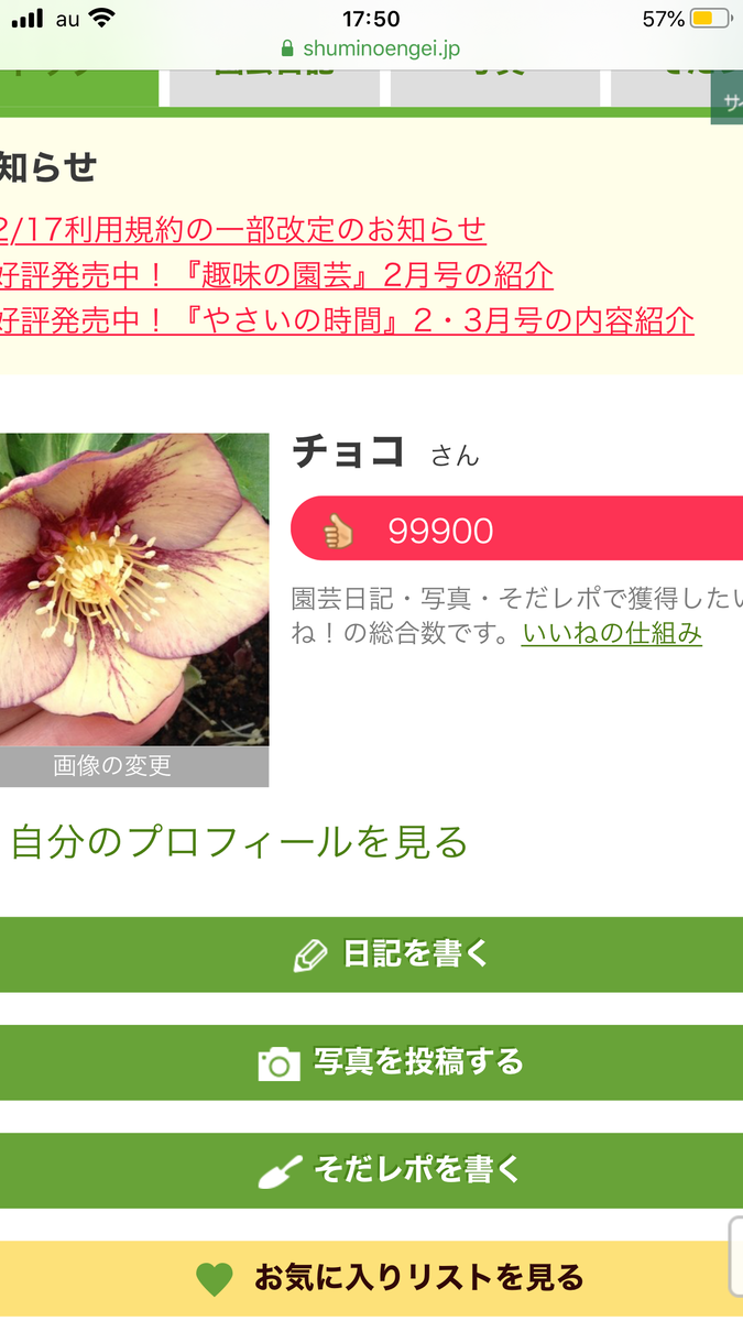 ありがとうございます😊いいね！100000になりました。