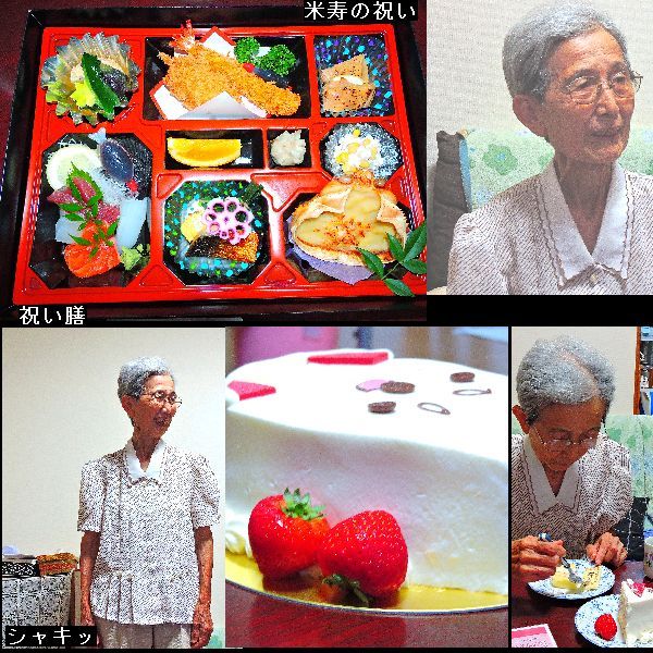 義母の米寿を祝いました。食事療法MS⑨209日目(3129日目)