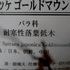 間違った表示、改善してほしい表示