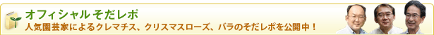 しゅみえんオフィシャルそだレポ