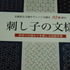 ちくちくクラブ・ぶきっちょ超若葉マークの場合。（期間限定）