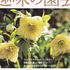 趣味の園芸１月号の予告です♪