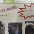 菊ローカ氏と共にいいねボタン1000超え来たる！