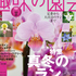 【テキスト掲載情報】『趣味の園芸』12月号に掲載されたメンバーを発表！