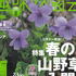 趣味の園芸2018年3月号（2/21発売）