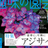 【テキスト掲載情報】『趣味の園芸』『やさいの時間』最新号に掲載されたメンバーを発表！