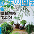 【テキスト掲載情報】『趣味の園芸』9月号に掲載されたメンバーを発表！