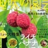 【テキスト掲載情報】『趣味の園芸』6月号に掲載されたメンバーを発表！