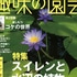 【テキスト掲載情報】『趣味の園芸』8月号に掲載されたメンバーを発表！