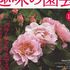 趣味の園芸１０月号発売♪