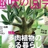 【テキスト掲載情報】『趣味の園芸』9月号に掲載されたメンバーを発表！