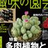 【テキスト掲載情報】『趣味の園芸』1月号に掲載されたメンバーを発表！