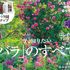 【テキスト掲載情報】『趣味の園芸』5月号に掲載されたメンバーを発表！