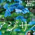 【テキスト掲載情報】『趣味の園芸』6月号に掲載されたメンバーを発表！