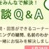 5月28日「園芸相談Q&A」機能を追加します！