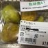 野菜・果物についての雑多な話題をどうぞ