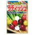 綺麗なハツカダイコンを育てて食べる。