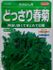 【終】2021-2022年　やっぱりお鍋には必要ですよね春菊🌿