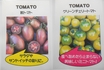 おもしろ野菜に挑戦!2014　vol.3