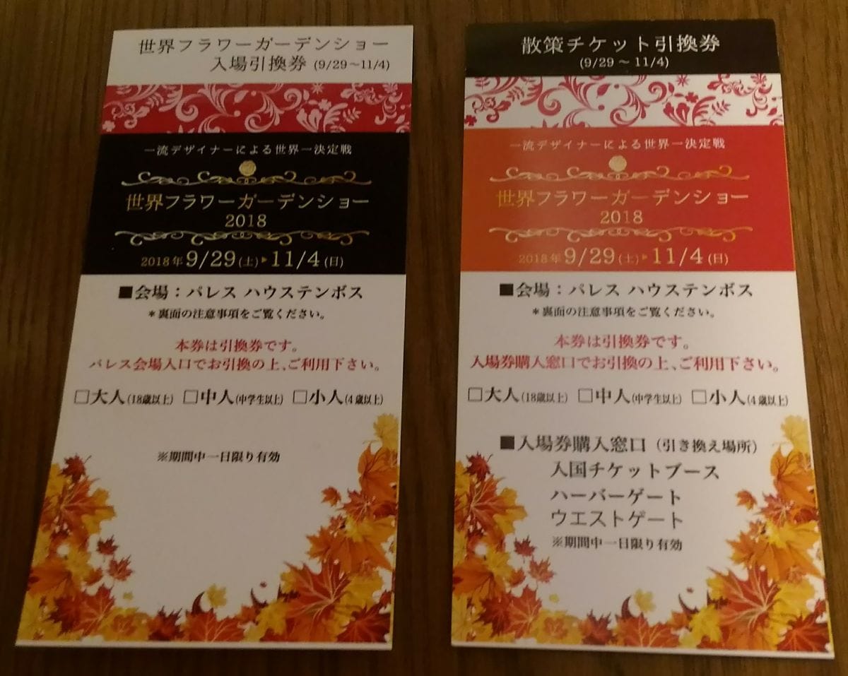 兄よりハウステンボスの招待券（引換券)が届きました～✨ 今年も行ってきます～🎶