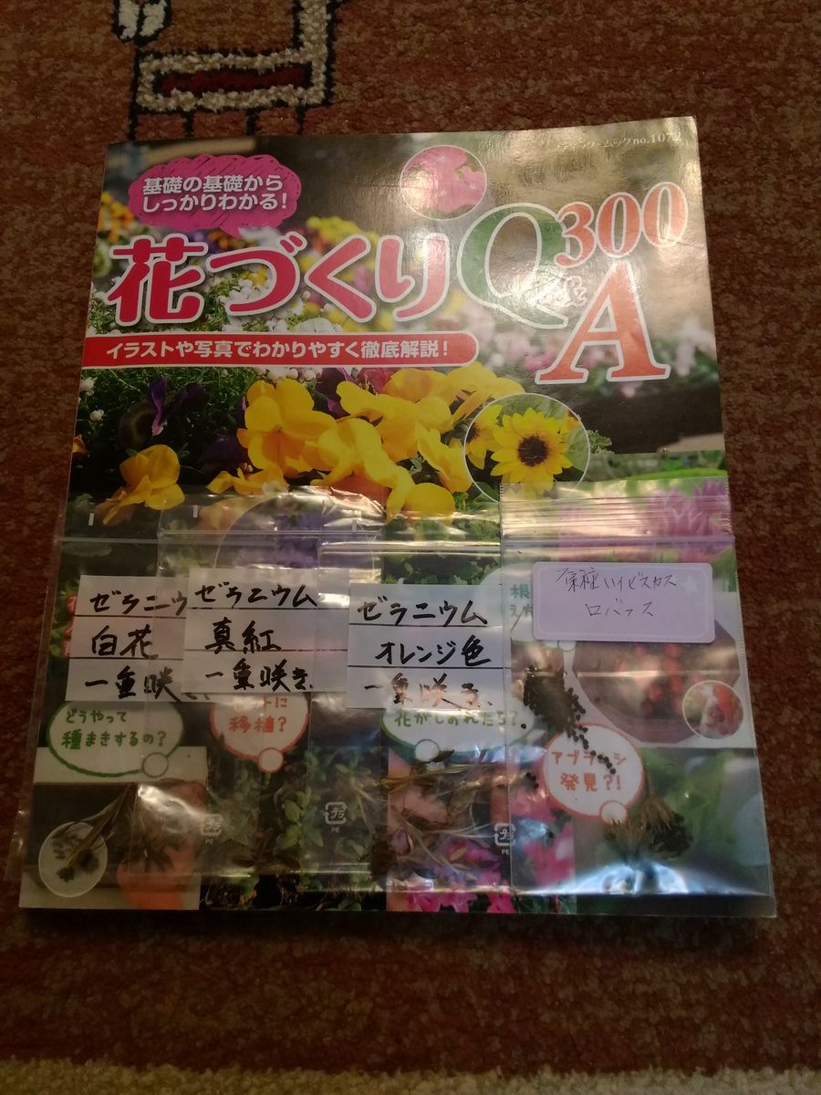 花友さんよりお花の種と、花づくりの本が届きました～(^^) ありがとうございます～m(_