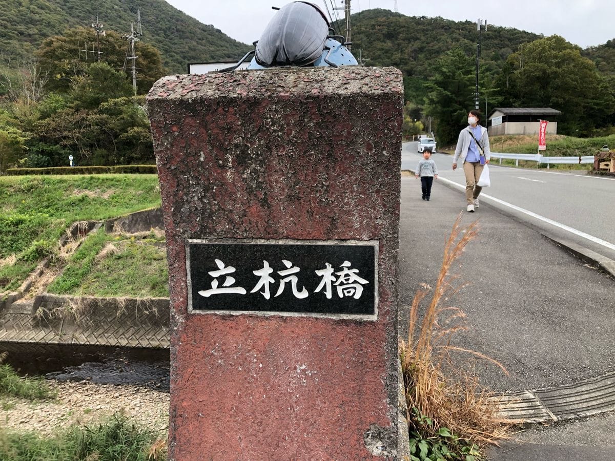 陶芸美術館と窯元群落を結ぶ橋。蛍のオブジェが載っている。