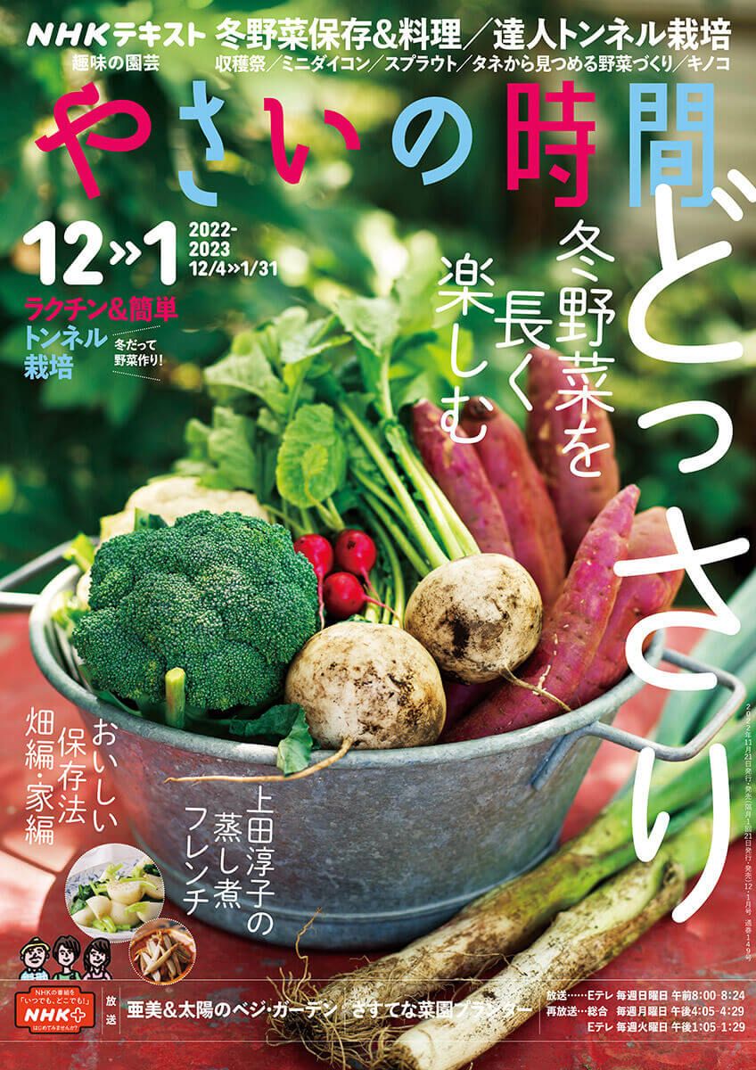 【テキスト掲載情報】『趣味の園芸』12月号に掲載されたメンバーを発表！