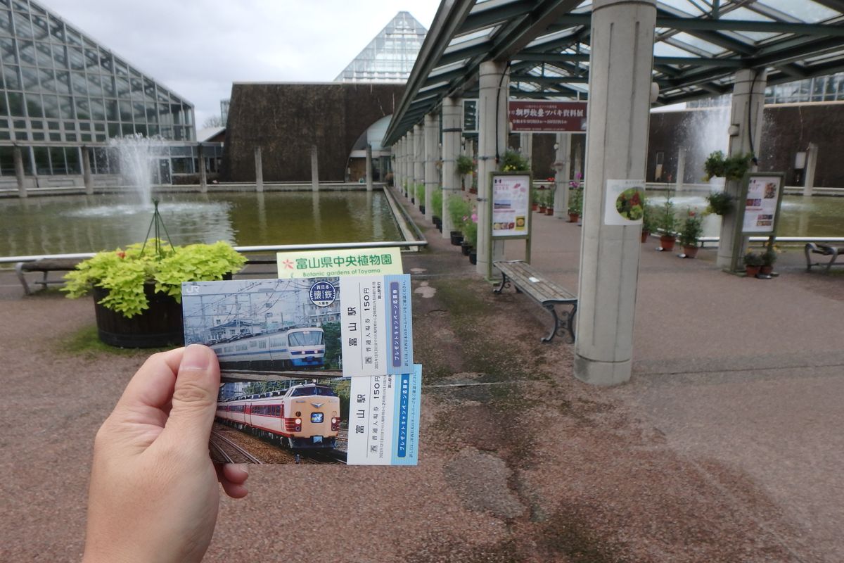 ボツ救済日記・富山県中央植物園１