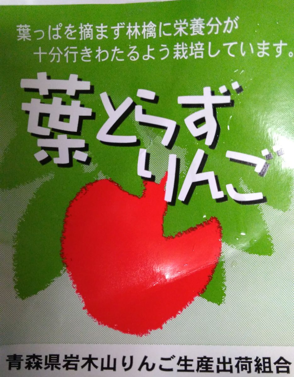 🍎葉とらずリンゴ🍏