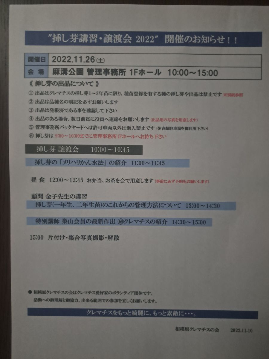 今年も相模原クレマチスの会へ…。