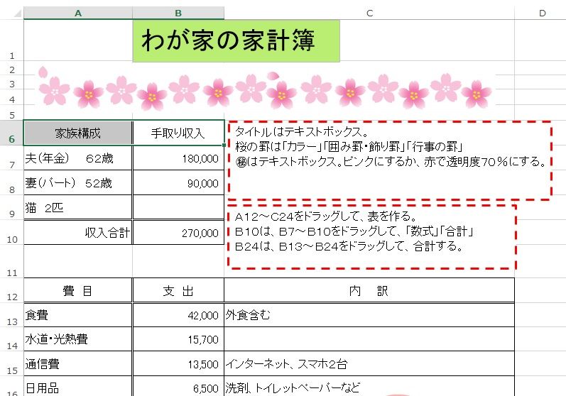 （Ｘ）わが家の家計簿