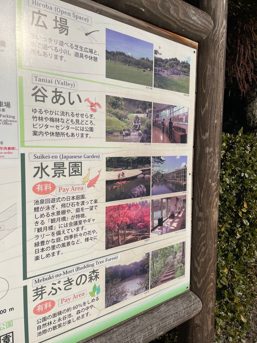 けいはんな記念公園