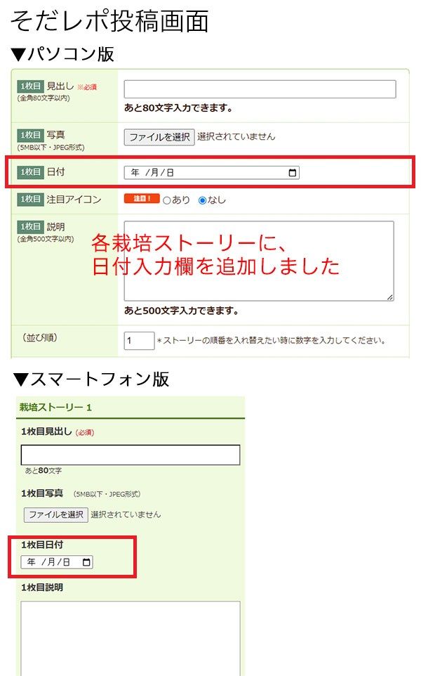 ＜そだレポ機能変更＞植物名の選択なしでも投稿できるように＆日付入力欄を追加