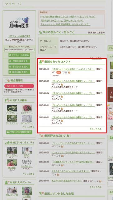 【おしらせ】マイページに「最近もらったコメント」「最近コメントした投稿」を追加