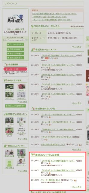 【おしらせ】マイページに「最近もらったコメント」「最近コメントした投稿」を追加