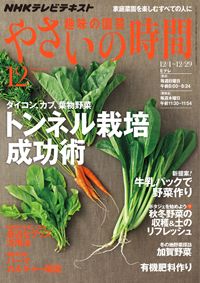 【テキスト発売情報】『趣味の園芸』『やさいの時間』12月号発売！