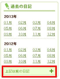 園芸日記の「過去の日記」「カテゴリ」の表示を変更しました