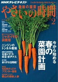 【テキスト発売情報】『趣味の園芸』『やさいの時間』2月号発売！