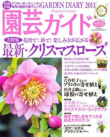 クリスマスローズの本（園芸雑誌）