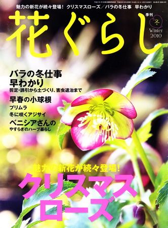 クリスマスローズの本（園芸雑誌）