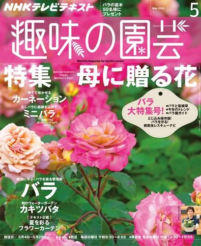 【テキスト発売情報】『趣味の園芸』『やさいの時間』5月号発売！