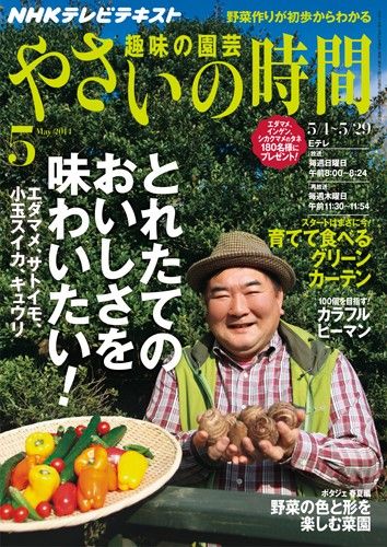 【テキスト発売情報】『趣味の園芸』『やさいの時間』5月号発売！