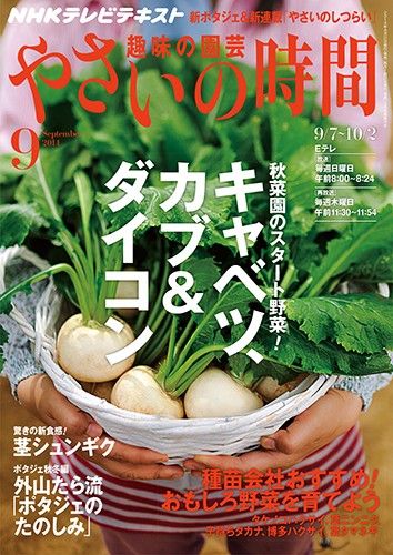 【テキスト発売情報】『趣味の園芸』『やさいの時間』9月号明日発売！