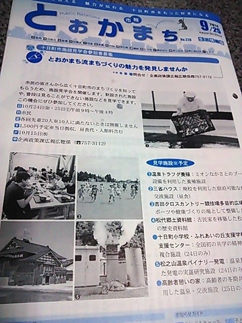 十日町の市報