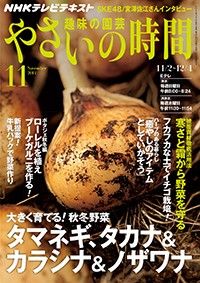 通巻500号！『趣味の園芸』11月号発売＆記念特集ページを公開