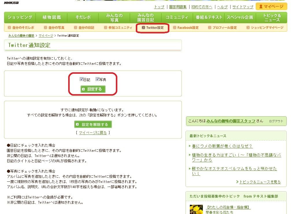 写真のTwitter通知設定に関して