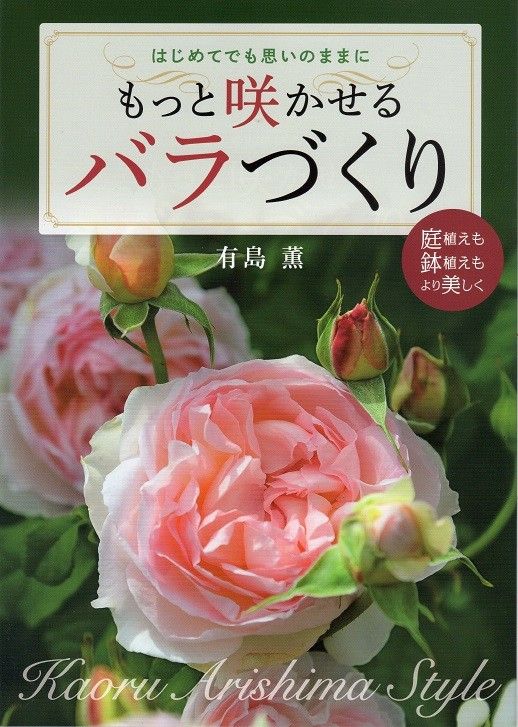 今年手に入れたバラ本